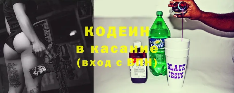 Codein Purple Drank  Лысково 